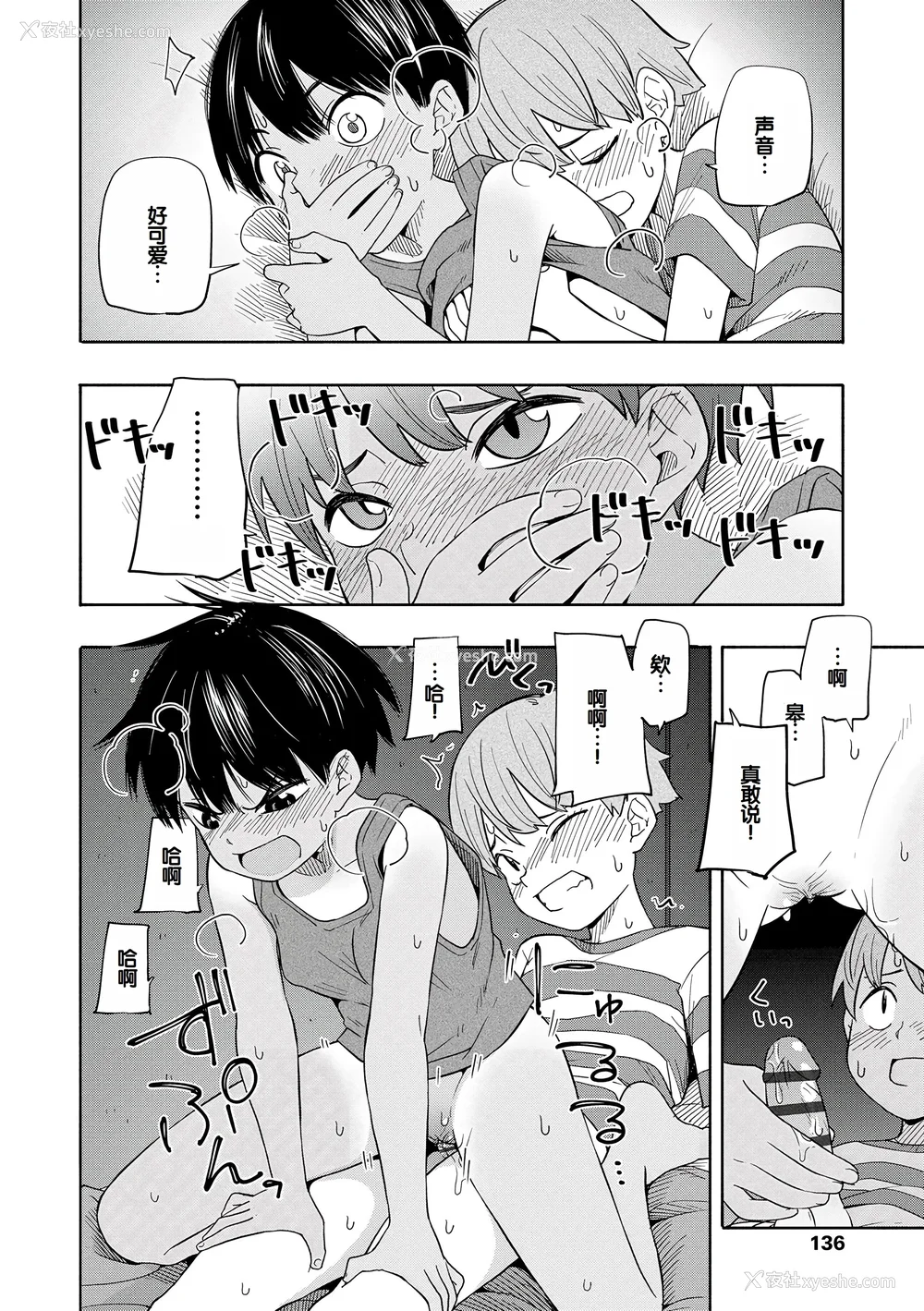 138P - [きいろいたまご] 性春ホリック [甜族星人赞助汉化] [DL版]