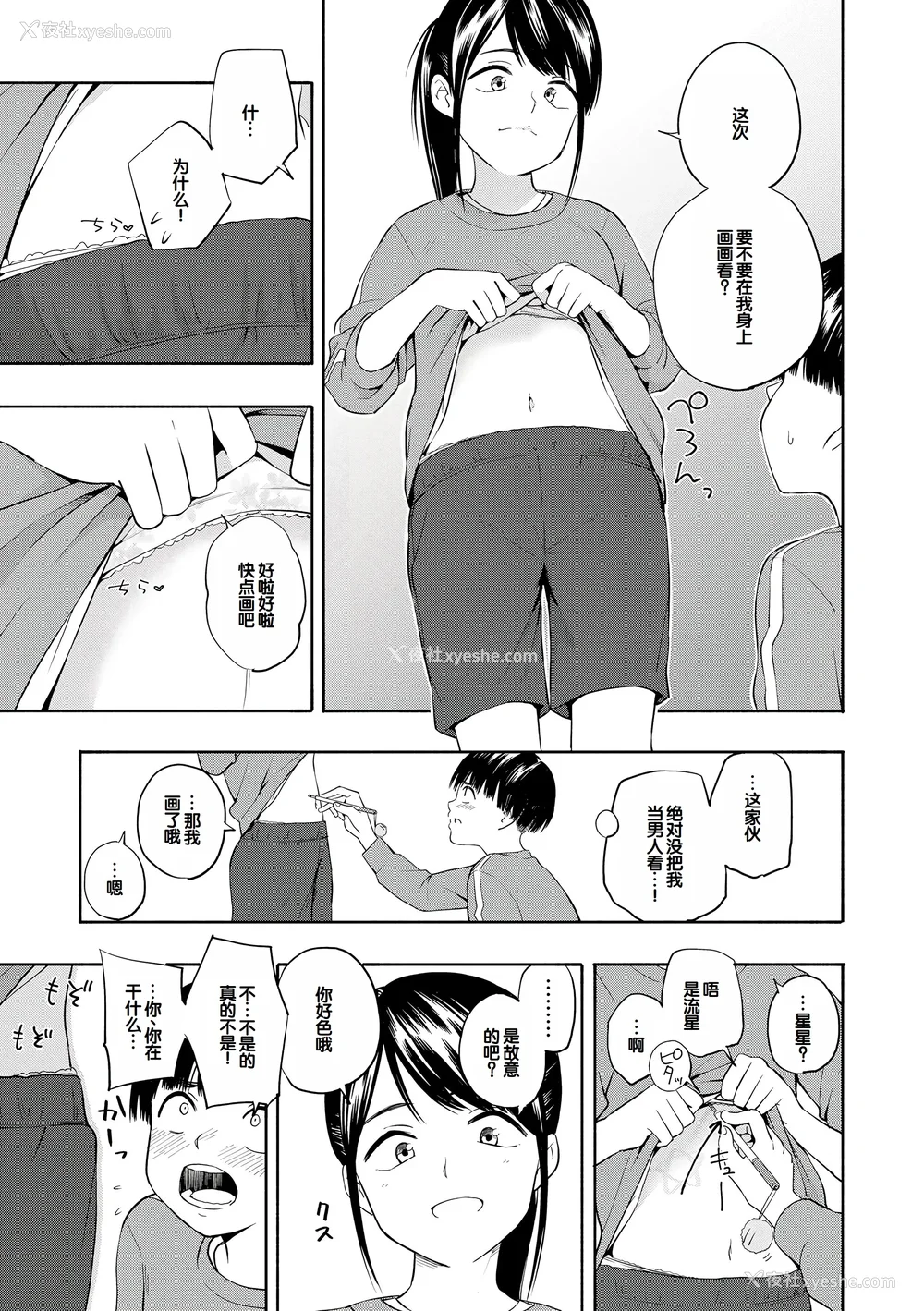 13P - [きいろいたまご] 性春ホリック [甜族星人赞助汉化] [DL版]