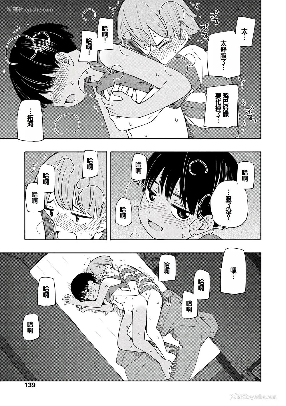 141P - [きいろいたまご] 性春ホリック [甜族星人赞助汉化] [DL版]