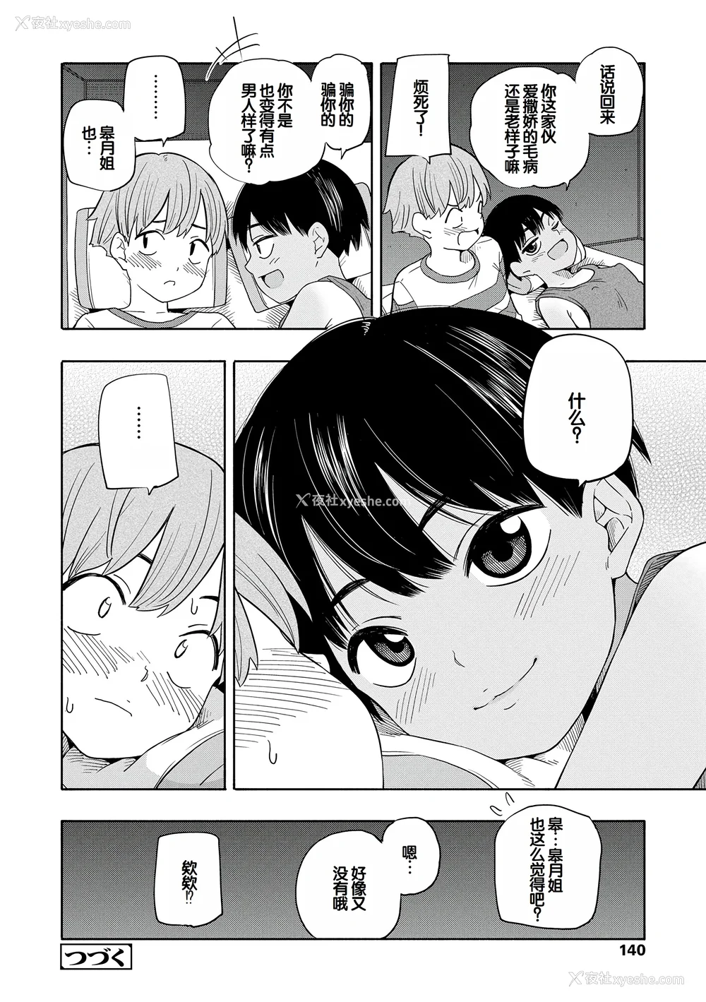 142P - [きいろいたまご] 性春ホリック [甜族星人赞助汉化] [DL版]