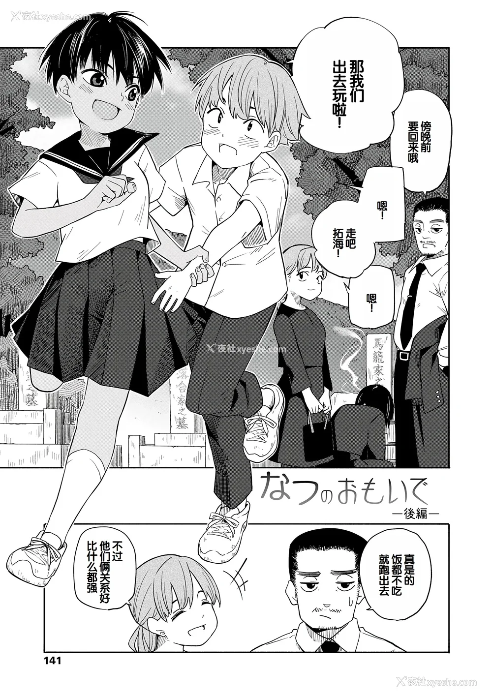 143P - [きいろいたまご] 性春ホリック [甜族星人赞助汉化] [DL版]