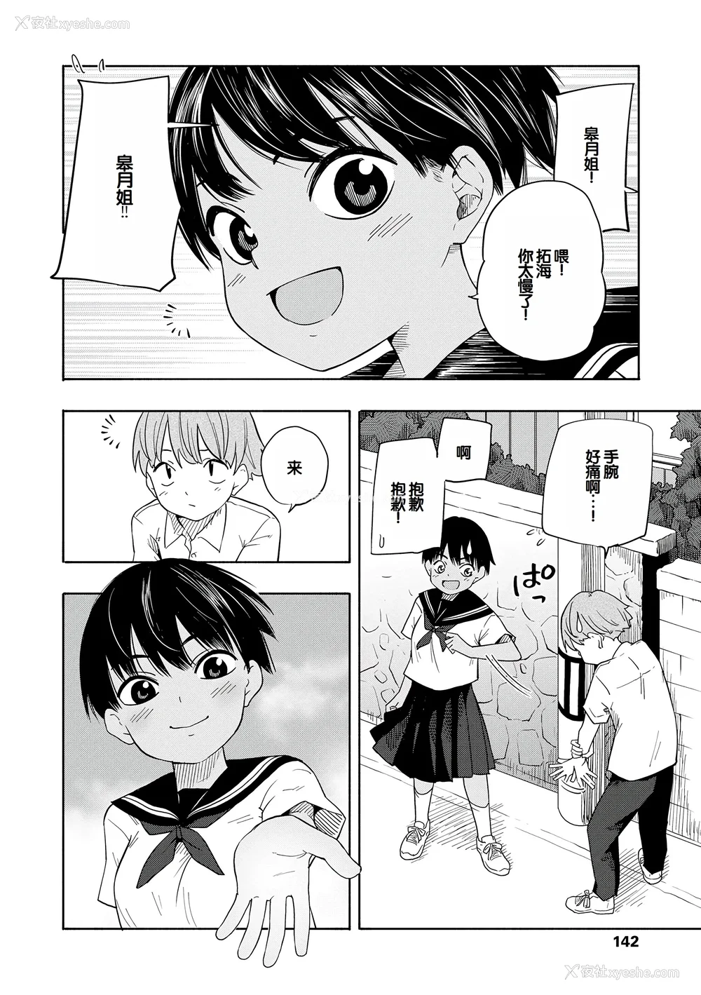 144P - [きいろいたまご] 性春ホリック [甜族星人赞助汉化] [DL版]