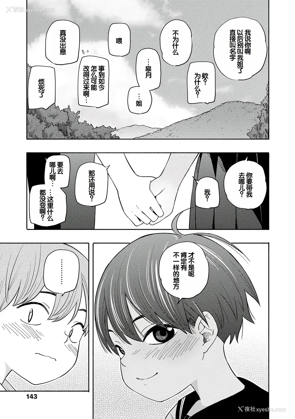145P - [きいろいたまご] 性春ホリック [甜族星人赞助汉化] [DL版]