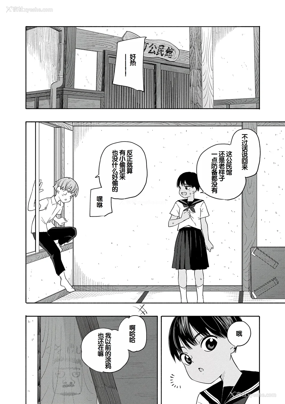 150P - [きいろいたまご] 性春ホリック [甜族星人赞助汉化] [DL版]
