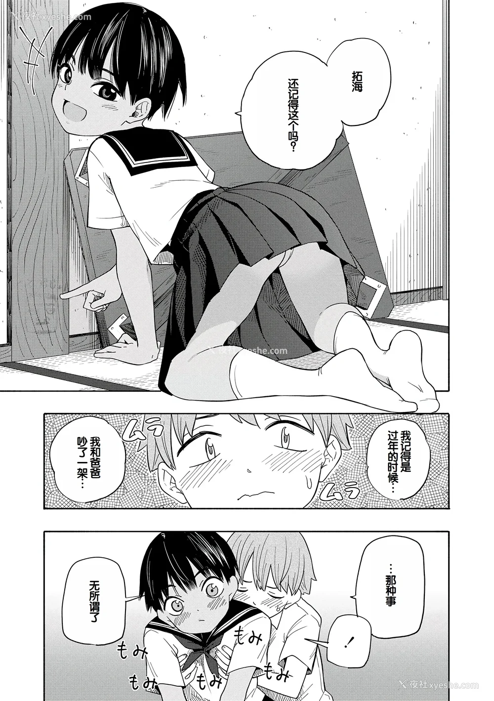 151P - [きいろいたまご] 性春ホリック [甜族星人赞助汉化] [DL版]