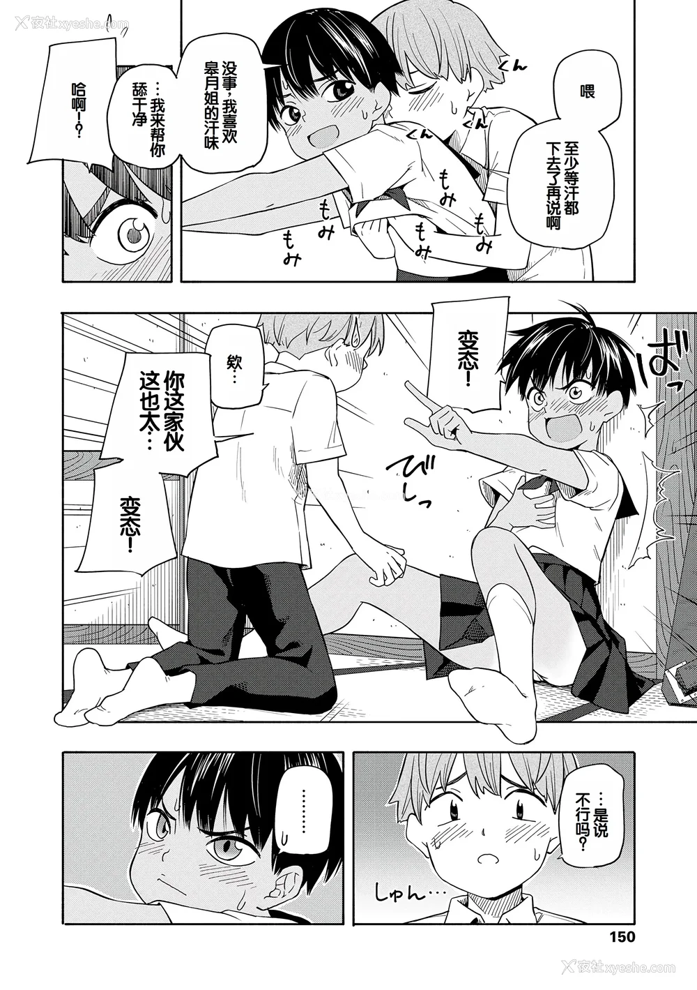 152P - [きいろいたまご] 性春ホリック [甜族星人赞助汉化] [DL版]