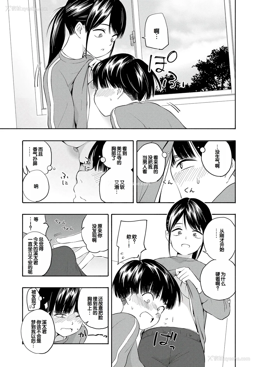 15P - [きいろいたまご] 性春ホリック [甜族星人赞助汉化] [DL版]