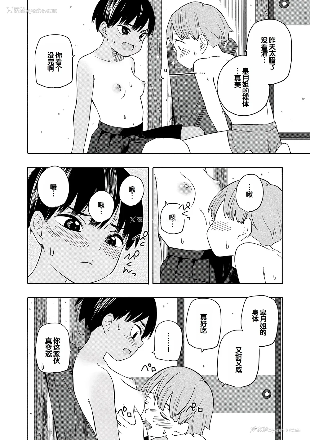 154P - [きいろいたまご] 性春ホリック [甜族星人赞助汉化] [DL版]