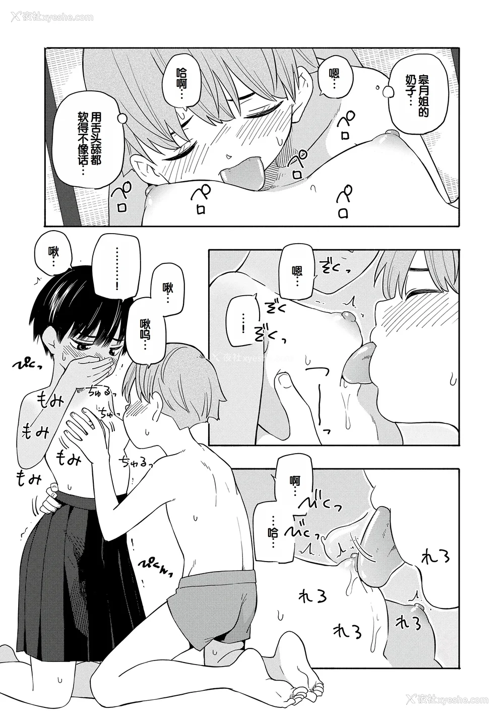 155P - [きいろいたまご] 性春ホリック [甜族星人赞助汉化] [DL版]