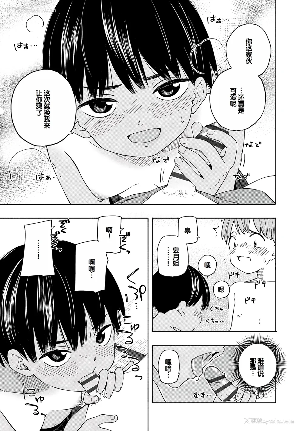 157P - [きいろいたまご] 性春ホリック [甜族星人赞助汉化] [DL版]