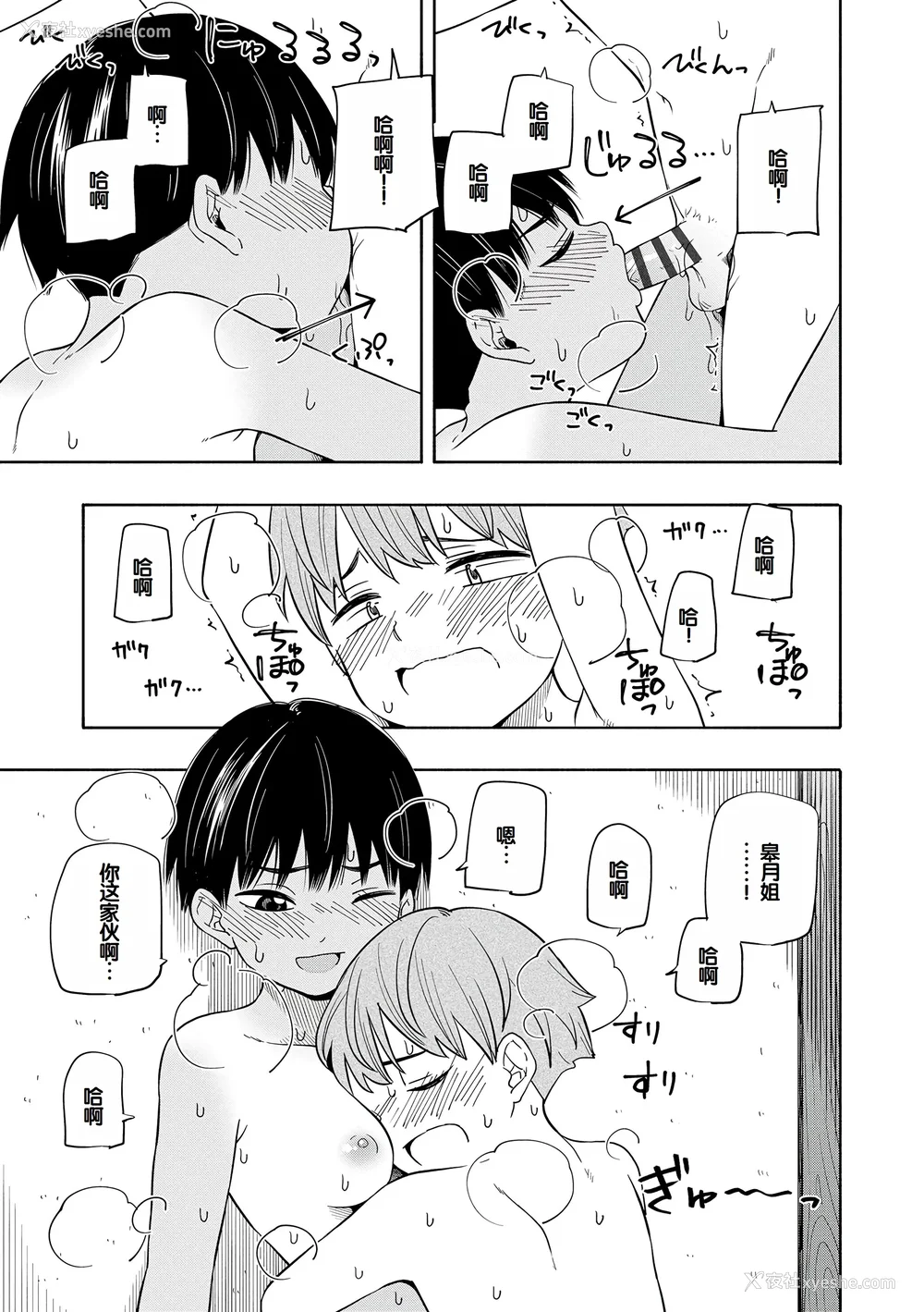 169P - [きいろいたまご] 性春ホリック [甜族星人赞助汉化] [DL版]