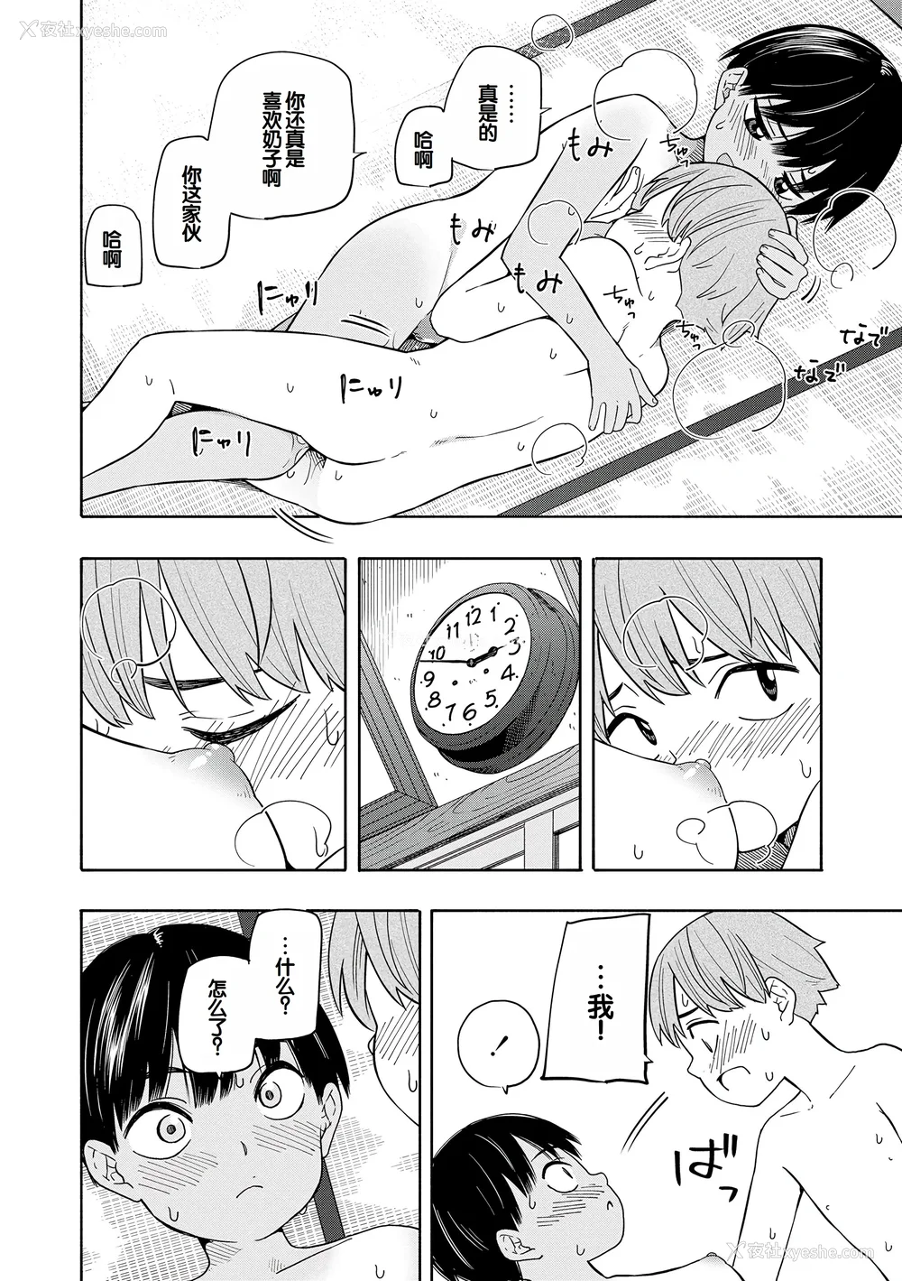 170P - [きいろいたまご] 性春ホリック [甜族星人赞助汉化] [DL版]
