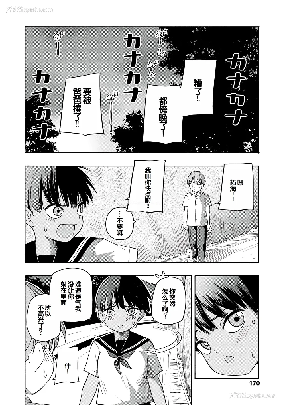 172P - [きいろいたまご] 性春ホリック [甜族星人赞助汉化] [DL版]