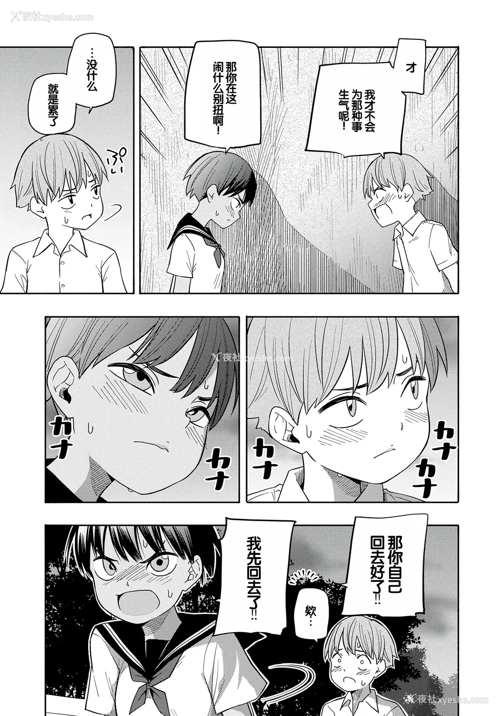 173P - [きいろいたまご] 性春ホリック [甜族星人赞助汉化] [DL版]