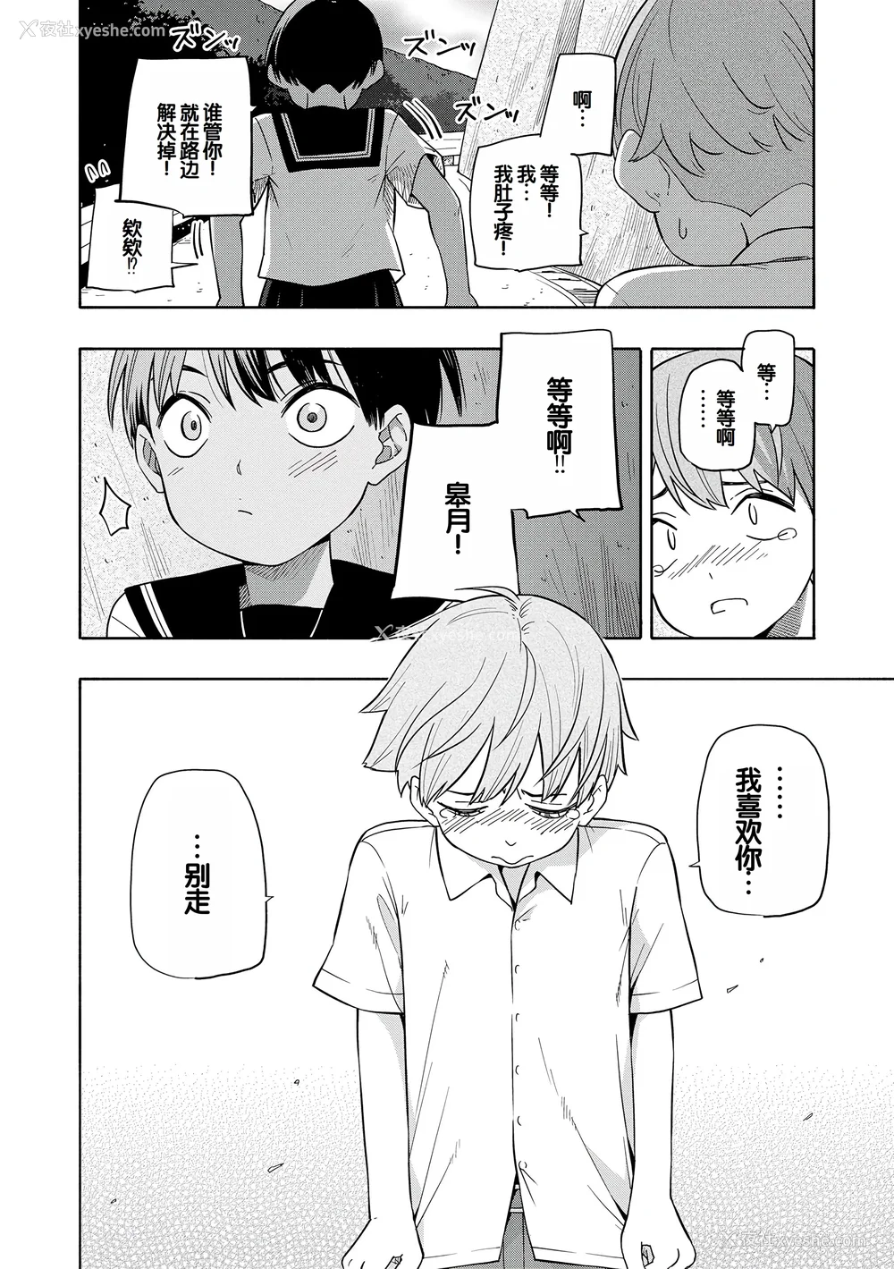 174P - [きいろいたまご] 性春ホリック [甜族星人赞助汉化] [DL版]