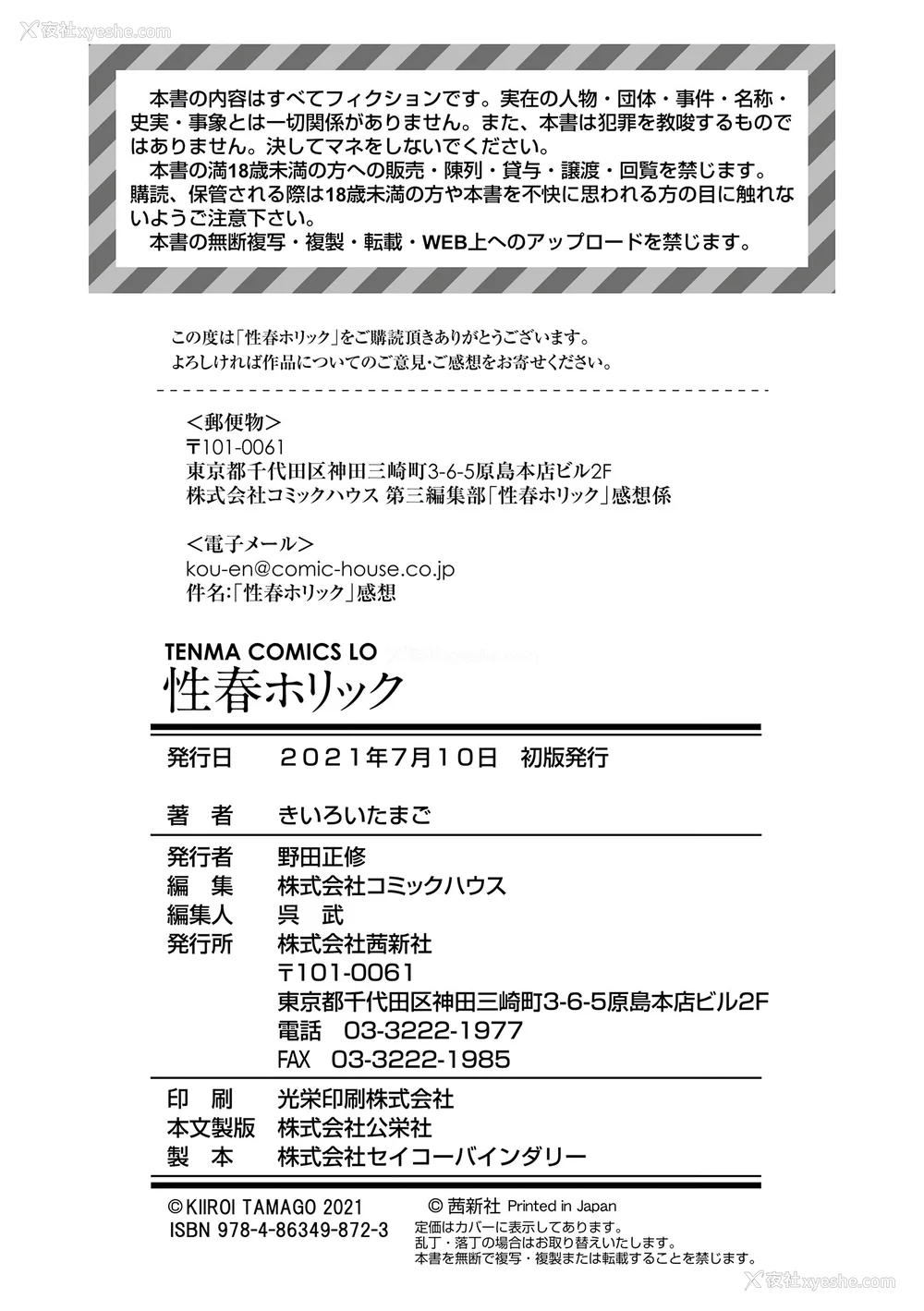 178P - [きいろいたまご] 性春ホリック [甜族星人赞助汉化] [DL版]