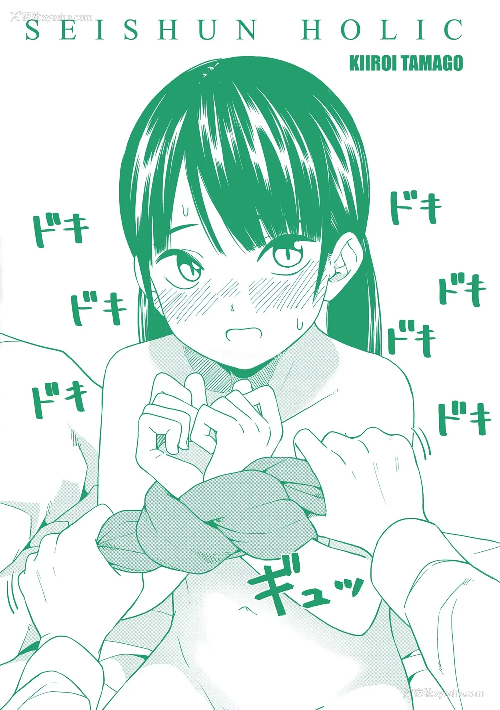 181P - [きいろいたまご] 性春ホリック [甜族星人赞助汉化] [DL版]