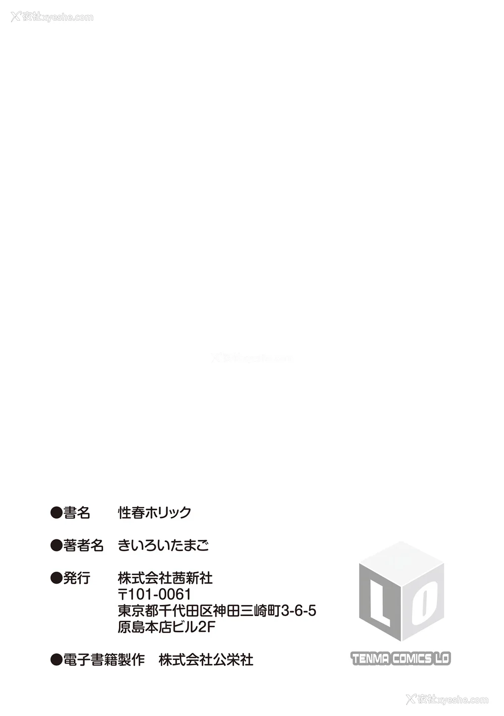 183P - [きいろいたまご] 性春ホリック [甜族星人赞助汉化] [DL版]