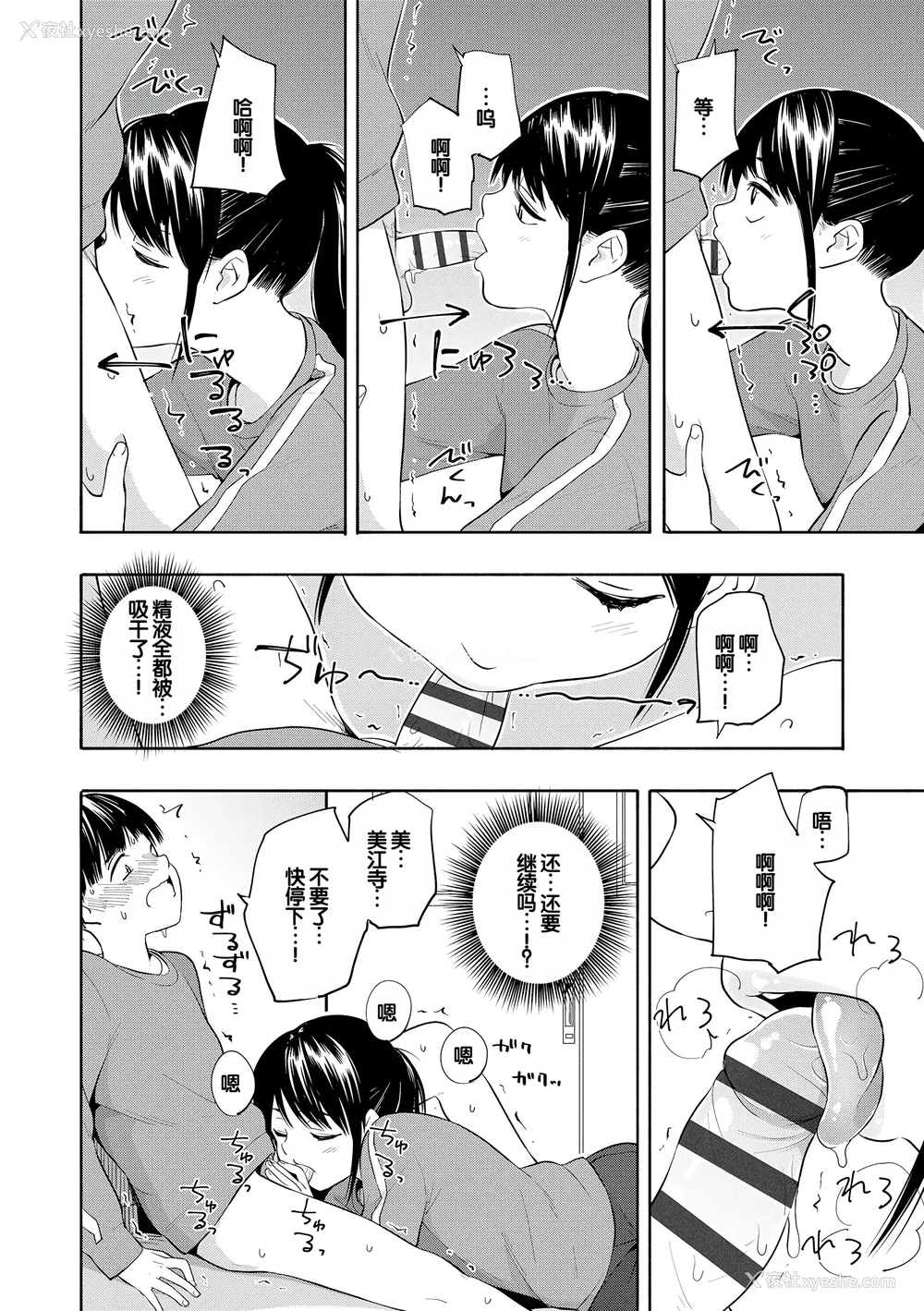 20P - [きいろいたまご] 性春ホリック [甜族星人赞助汉化] [DL版]