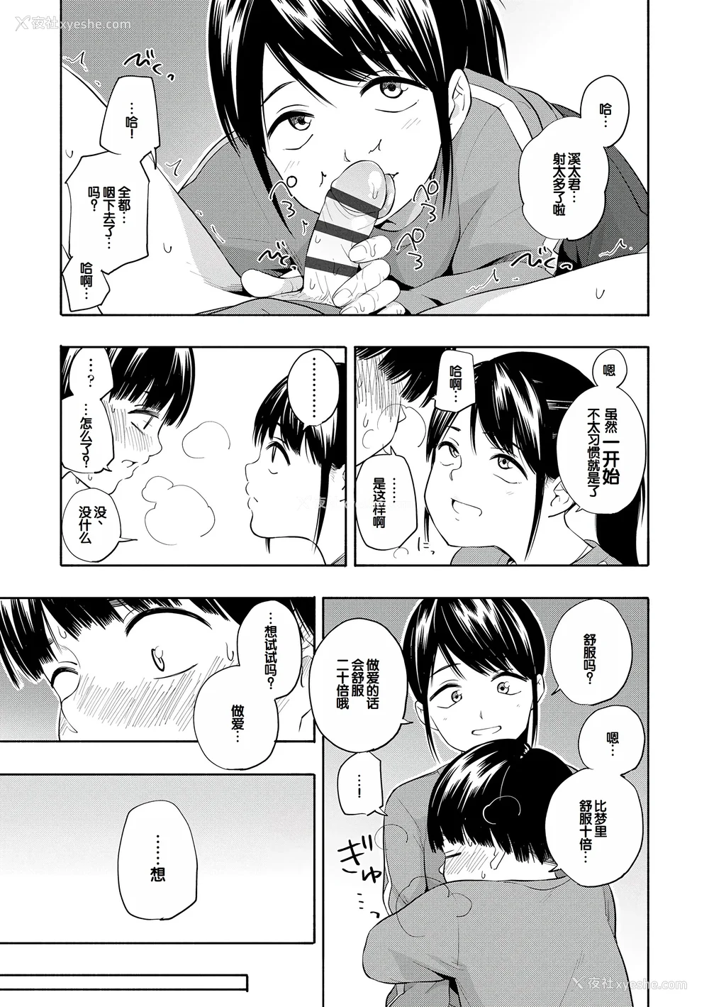 21P - [きいろいたまご] 性春ホリック [甜族星人赞助汉化] [DL版]