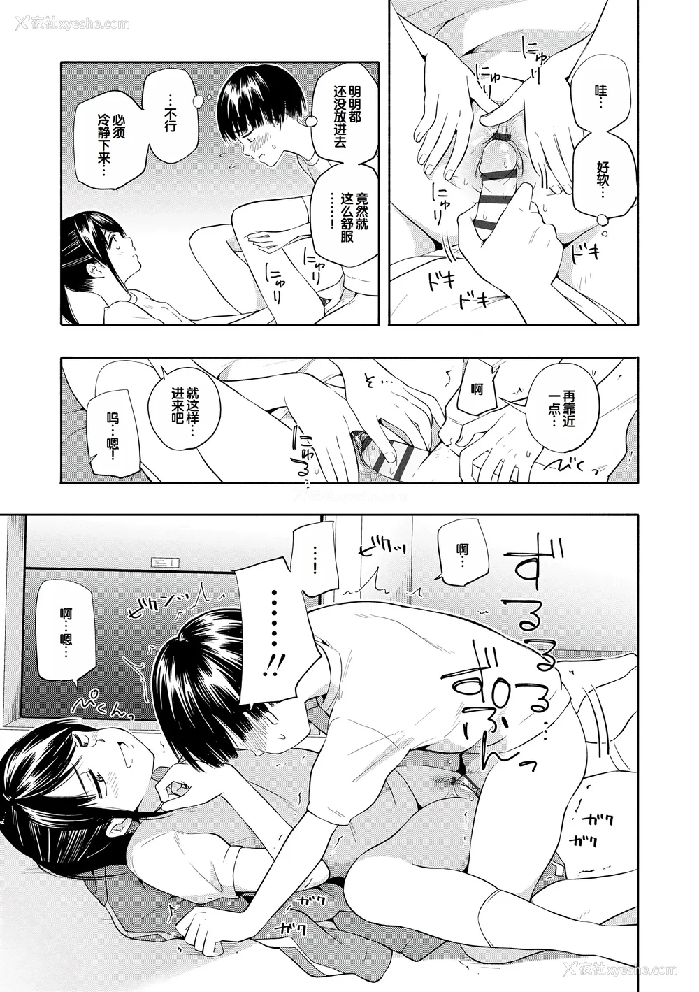 23P - [きいろいたまご] 性春ホリック [甜族星人赞助汉化] [DL版]