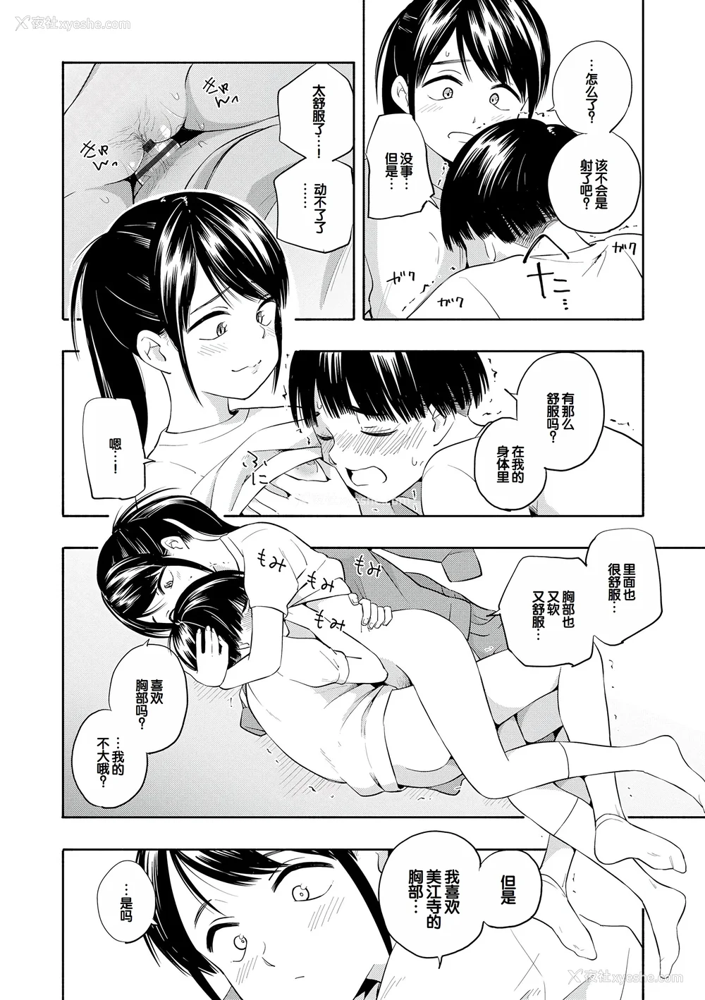 24P - [きいろいたまご] 性春ホリック [甜族星人赞助汉化] [DL版]