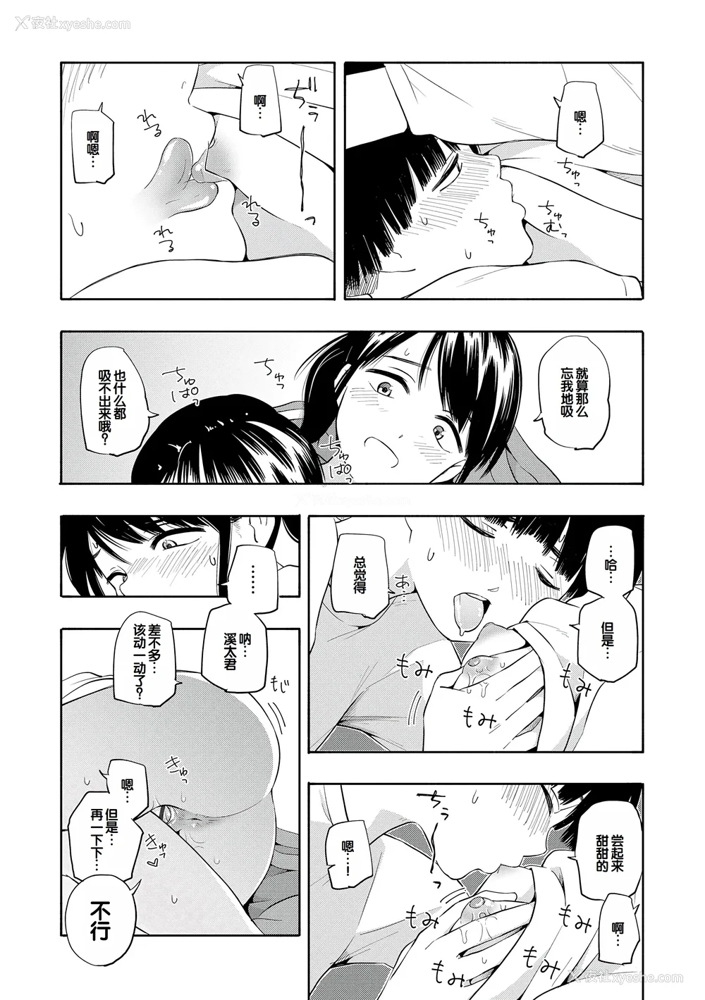 25P - [きいろいたまご] 性春ホリック [甜族星人赞助汉化] [DL版]
