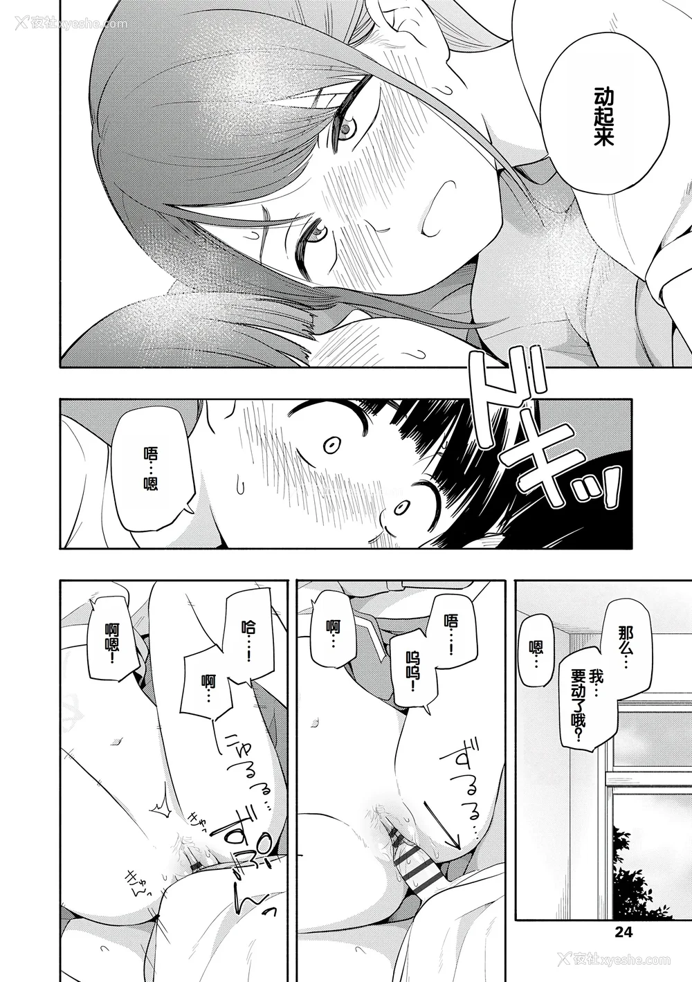 26P - [きいろいたまご] 性春ホリック [甜族星人赞助汉化] [DL版]