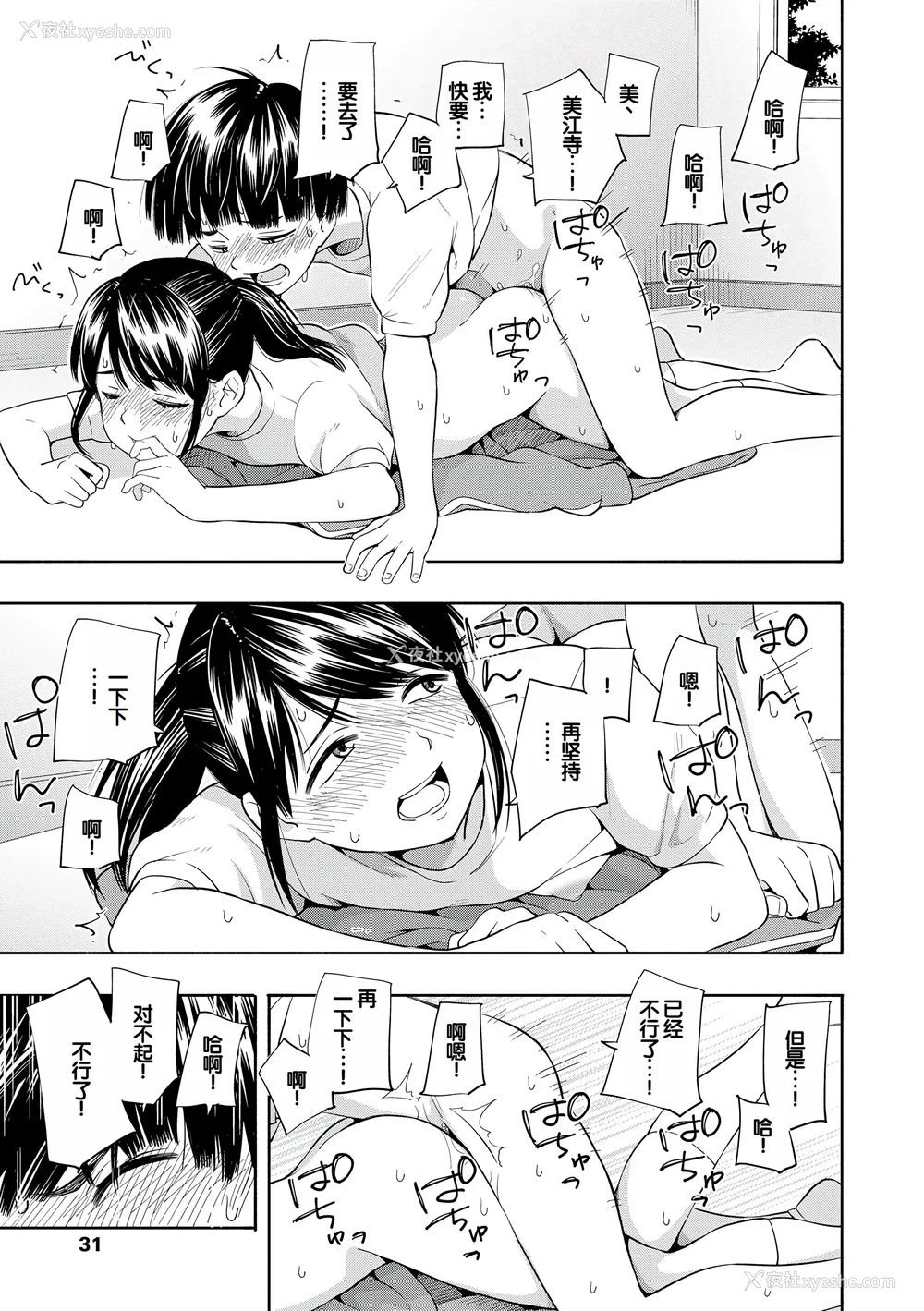 33P - [きいろいたまご] 性春ホリック [甜族星人赞助汉化] [DL版]