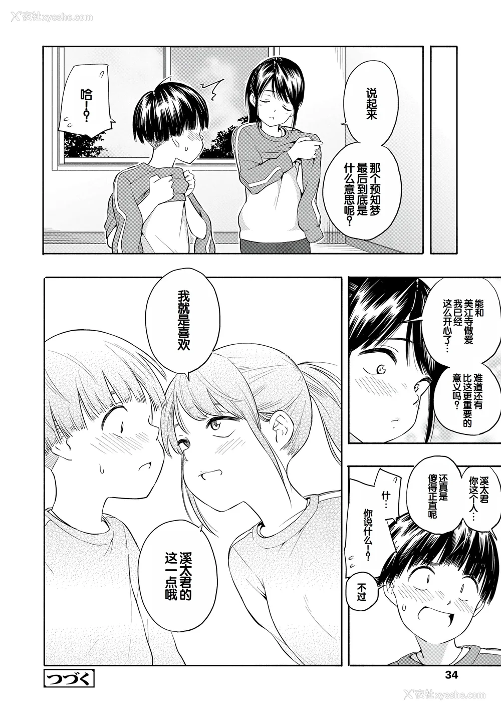 36P - [きいろいたまご] 性春ホリック [甜族星人赞助汉化] [DL版]