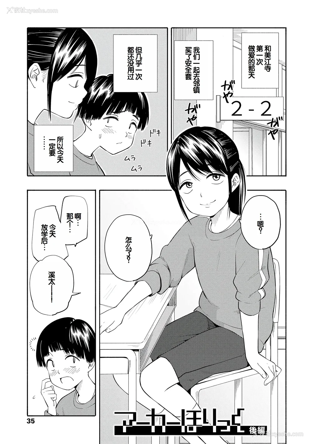 37P - [きいろいたまご] 性春ホリック [甜族星人赞助汉化] [DL版]