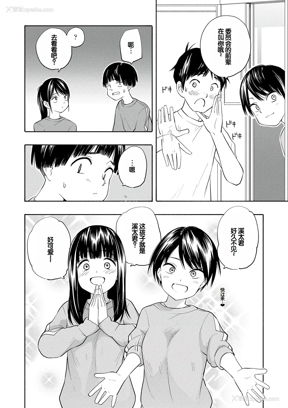 38P - [きいろいたまご] 性春ホリック [甜族星人赞助汉化] [DL版]