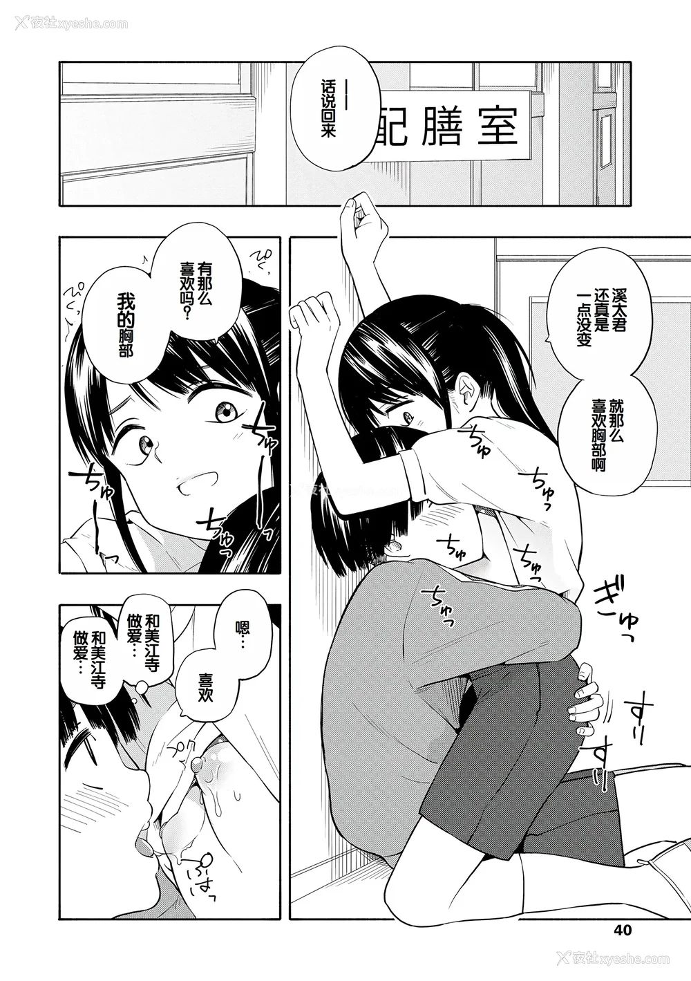 42P - [きいろいたまご] 性春ホリック [甜族星人赞助汉化] [DL版]