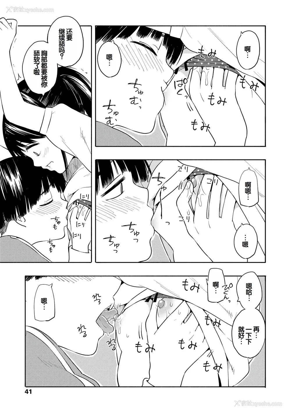 43P - [きいろいたまご] 性春ホリック [甜族星人赞助汉化] [DL版]