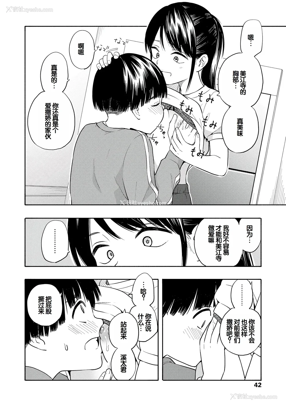 44P - [きいろいたまご] 性春ホリック [甜族星人赞助汉化] [DL版]