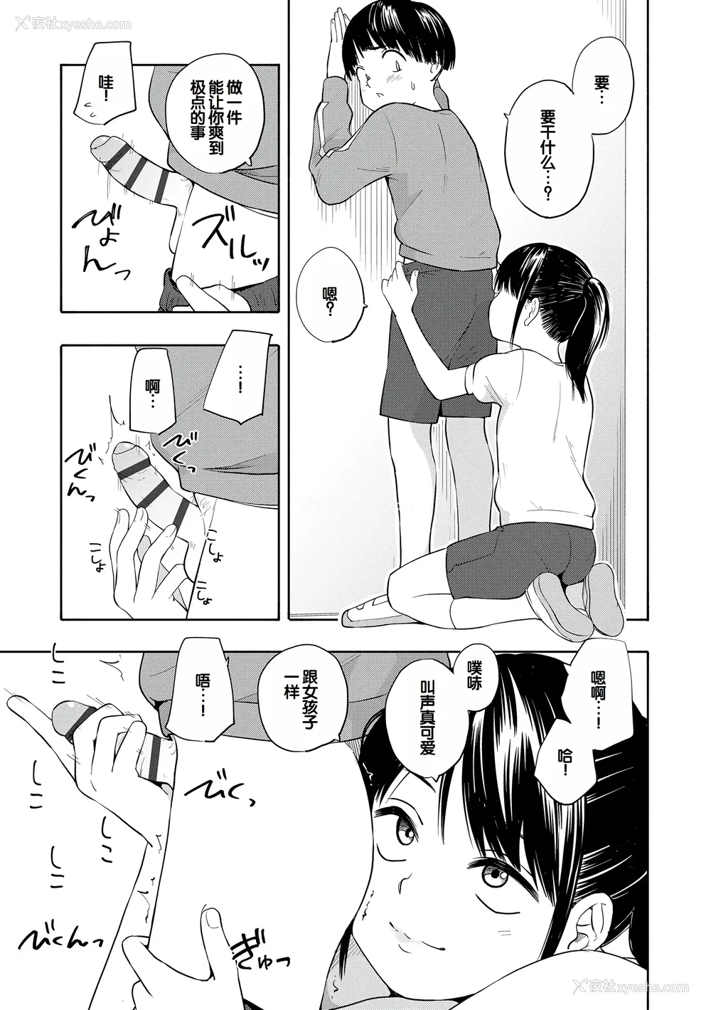 45P - [きいろいたまご] 性春ホリック [甜族星人赞助汉化] [DL版]