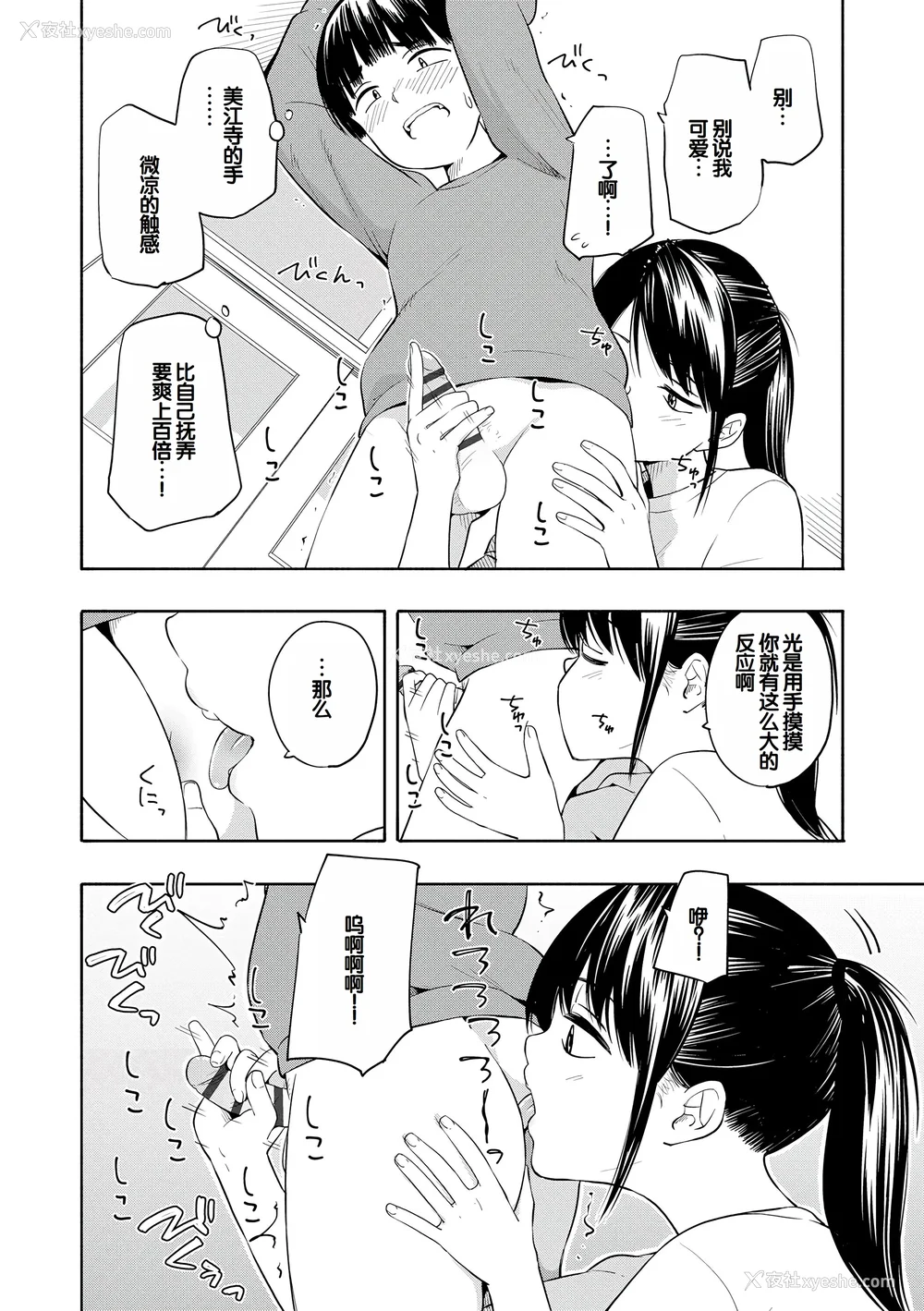 46P - [きいろいたまご] 性春ホリック [甜族星人赞助汉化] [DL版]