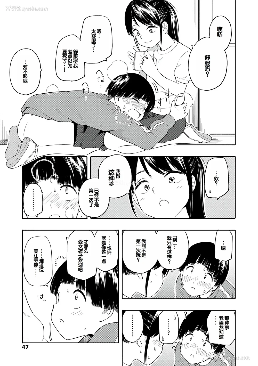 49P - [きいろいたまご] 性春ホリック [甜族星人赞助汉化] [DL版]