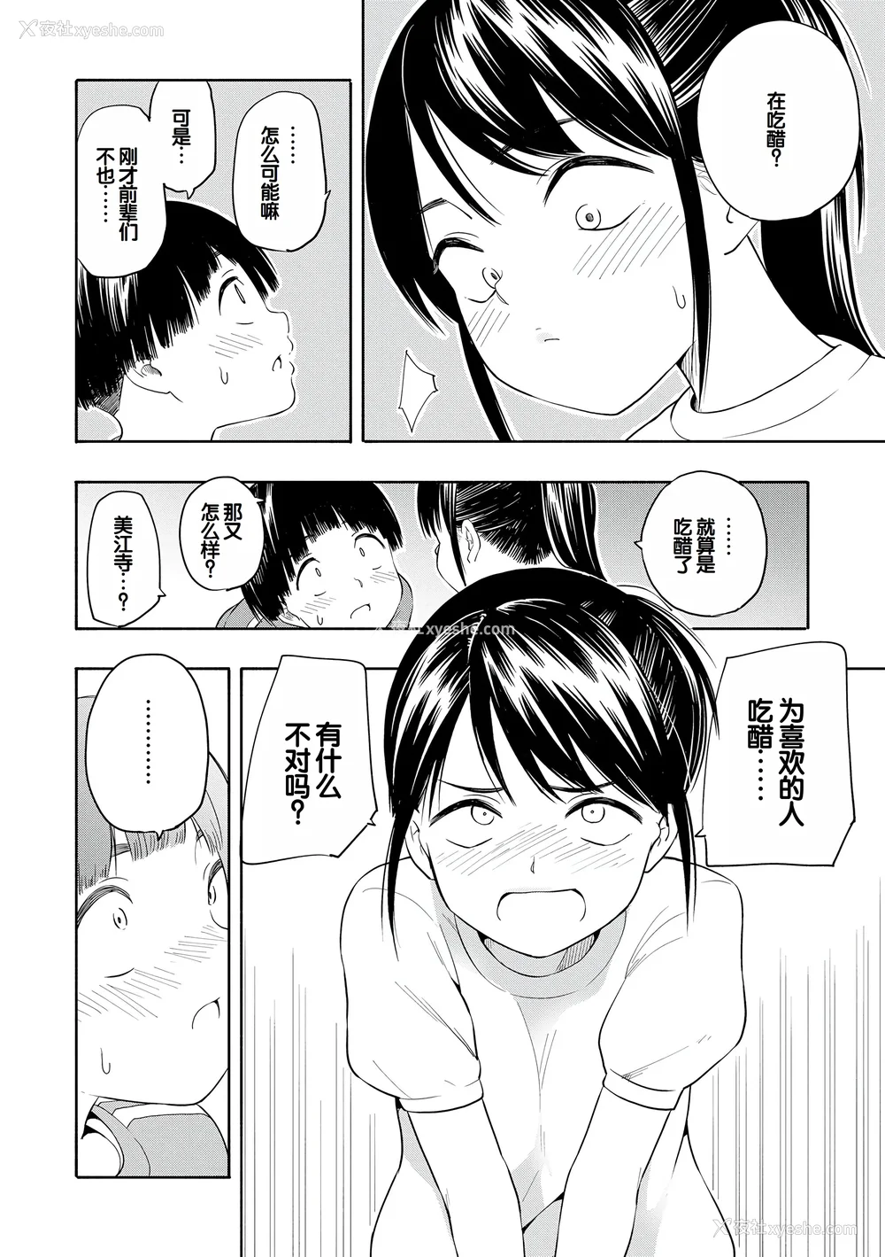 50P - [きいろいたまご] 性春ホリック [甜族星人赞助汉化] [DL版]