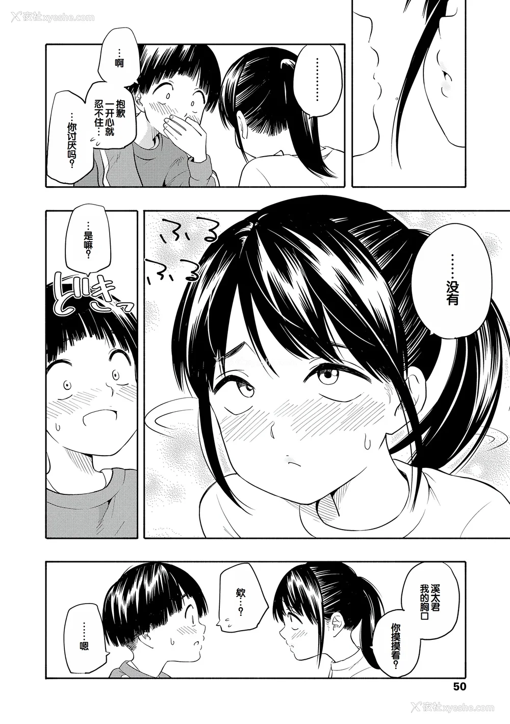 52P - [きいろいたまご] 性春ホリック [甜族星人赞助汉化] [DL版]