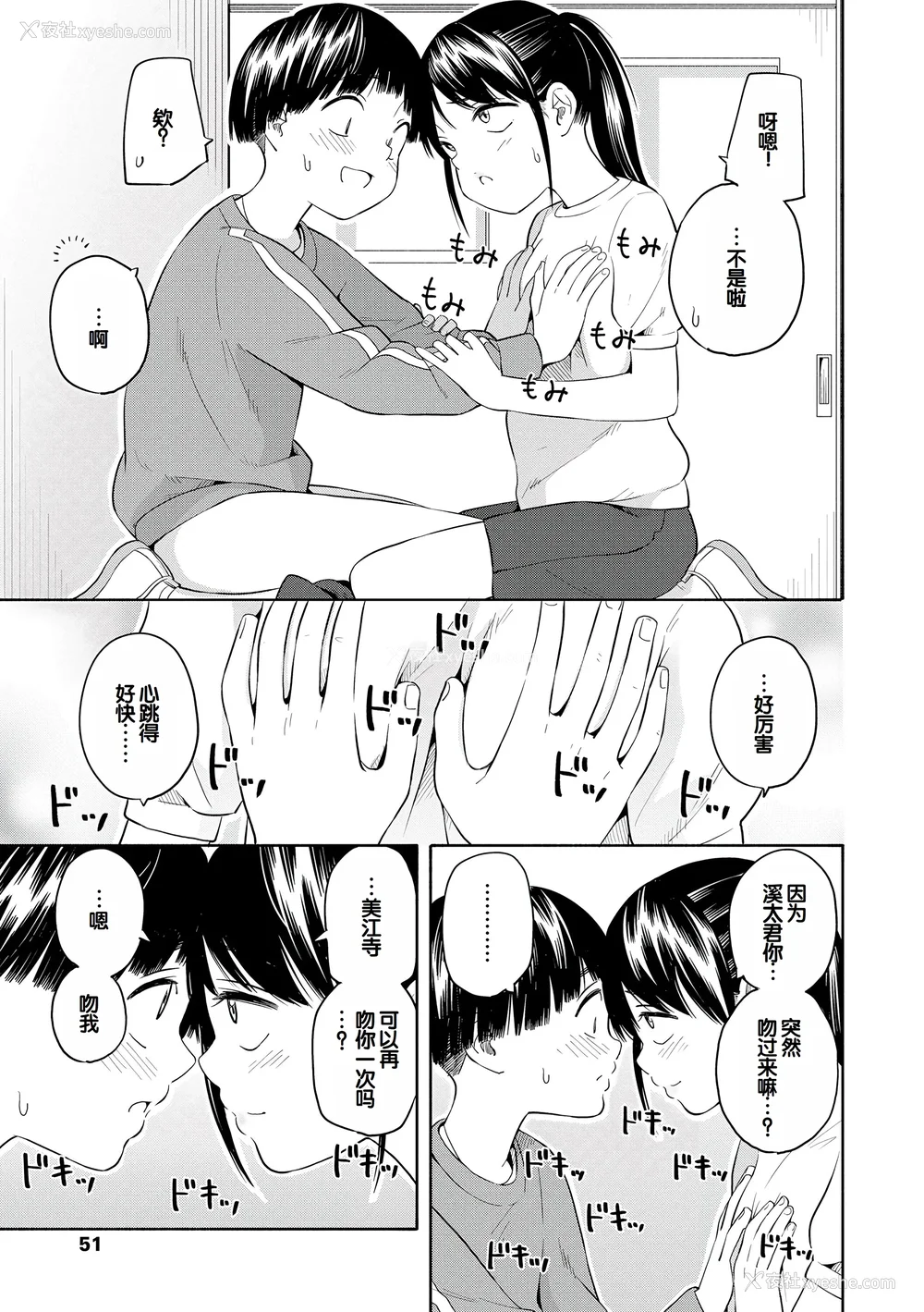 53P - [きいろいたまご] 性春ホリック [甜族星人赞助汉化] [DL版]