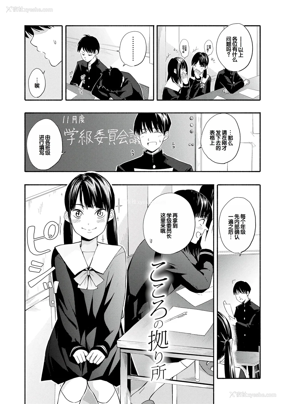 69P - [きいろいたまご] 性春ホリック [甜族星人赞助汉化] [DL版]