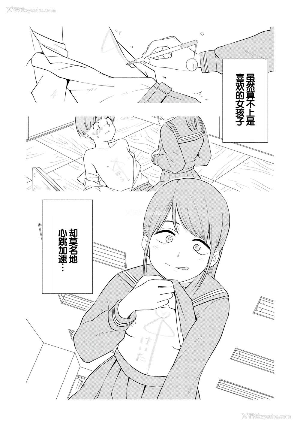 6P - [きいろいたまご] 性春ホリック [甜族星人赞助汉化] [DL版]