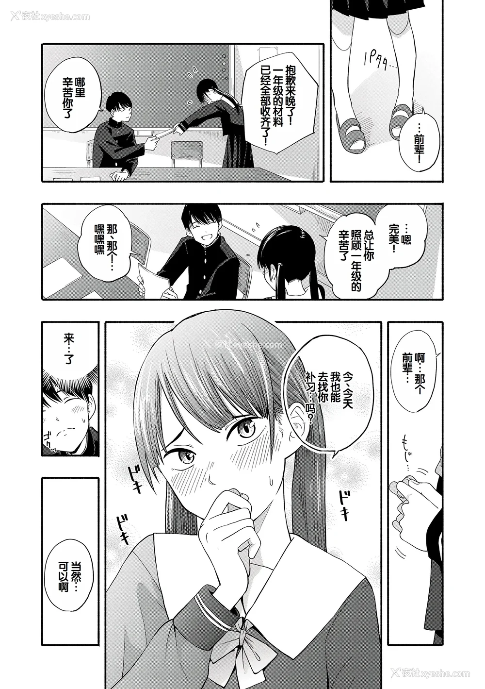 71P - [きいろいたまご] 性春ホリック [甜族星人赞助汉化] [DL版]