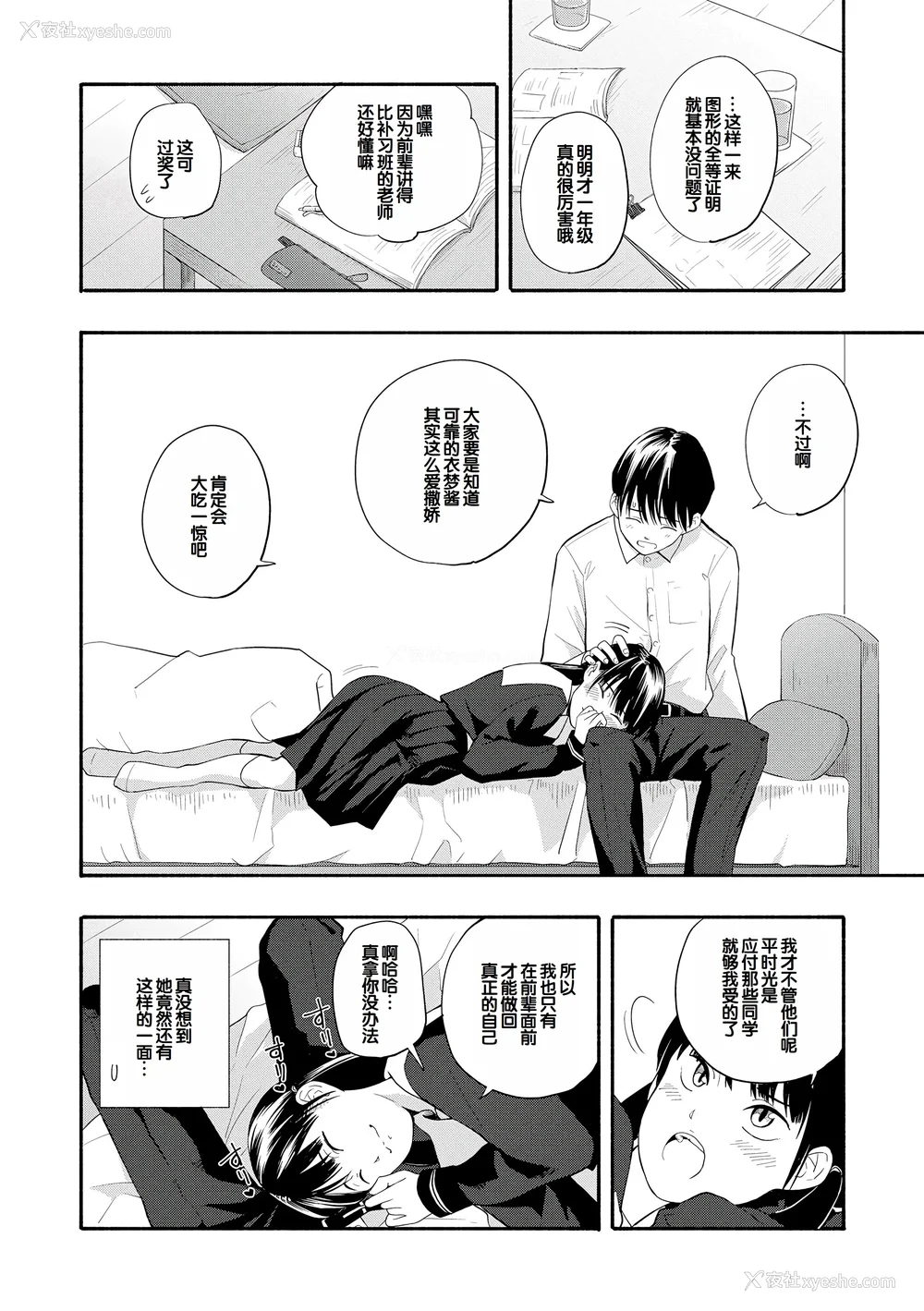 72P - [きいろいたまご] 性春ホリック [甜族星人赞助汉化] [DL版]