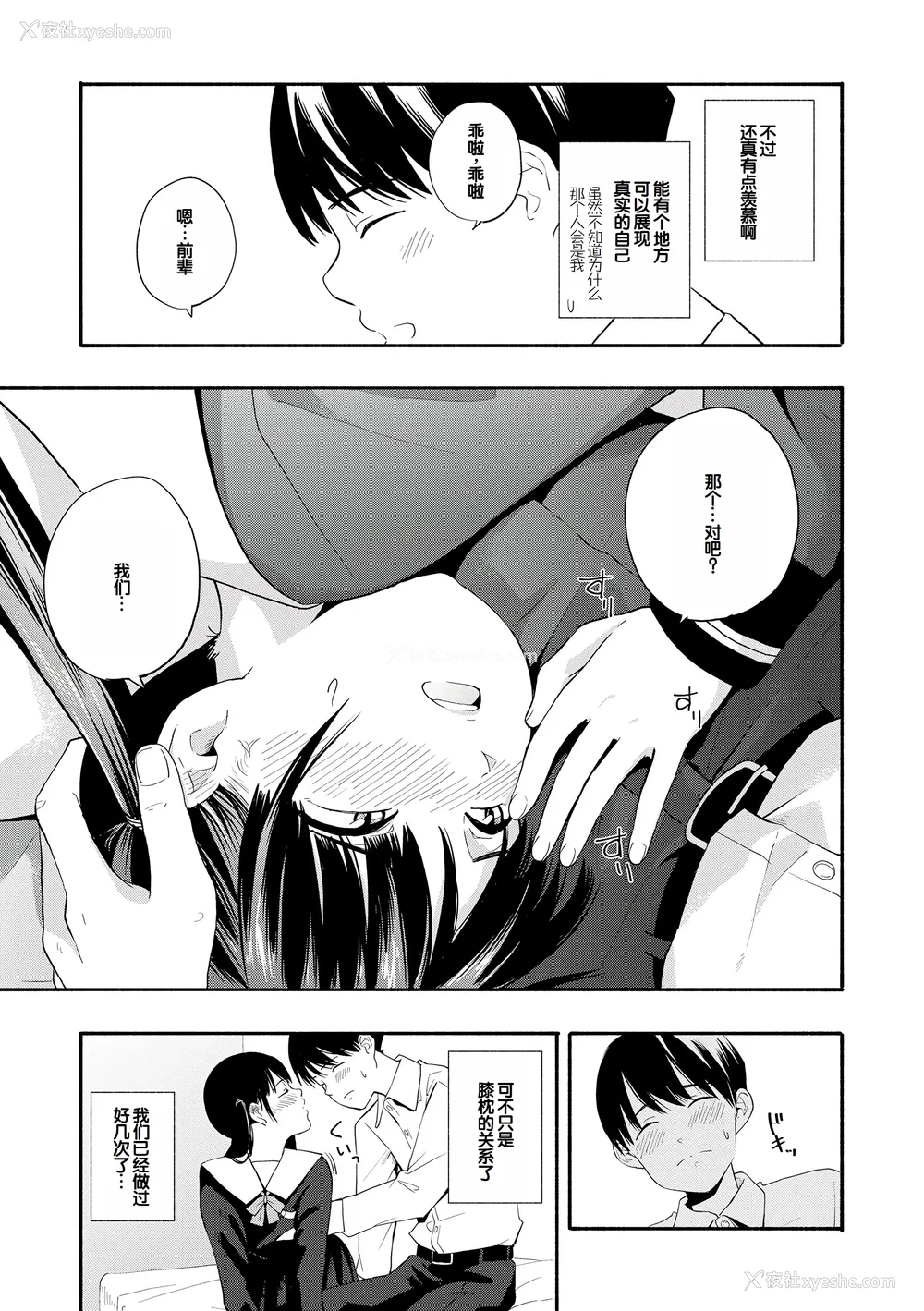 73P - [きいろいたまご] 性春ホリック [甜族星人赞助汉化] [DL版]