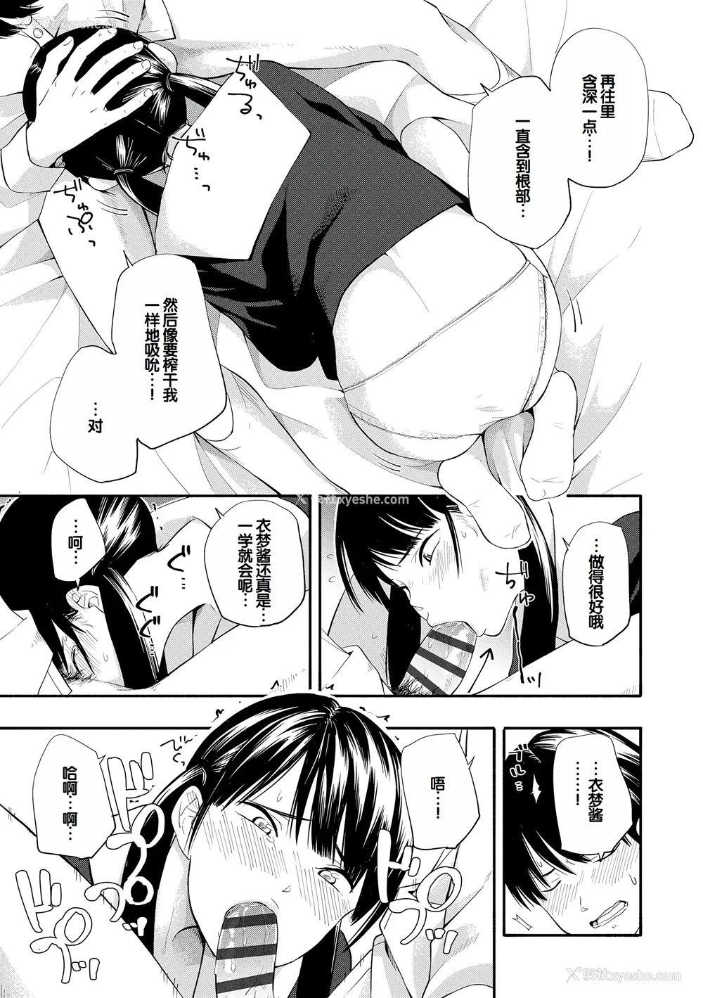 79P - [きいろいたまご] 性春ホリック [甜族星人赞助汉化] [DL版]