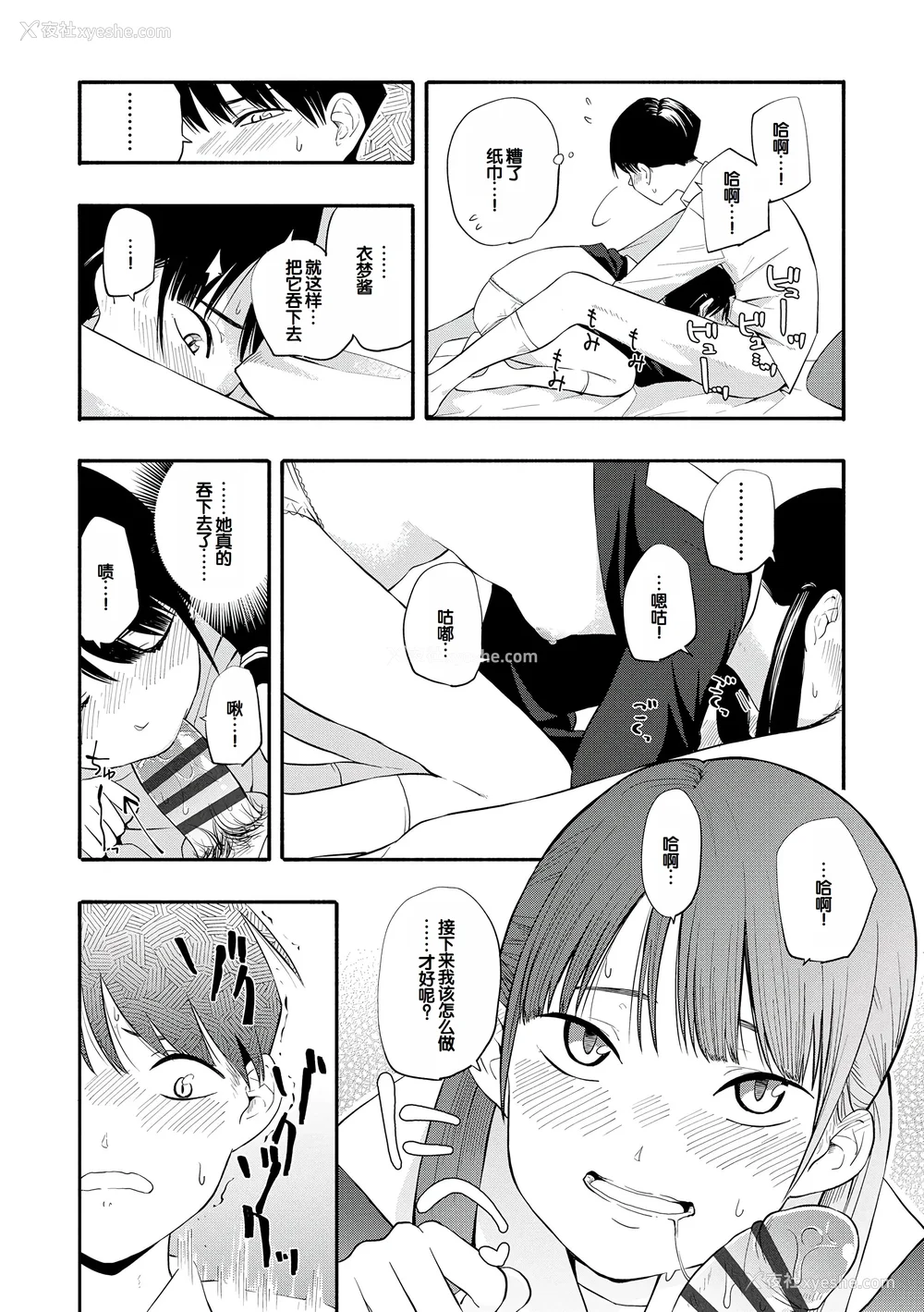 80P - [きいろいたまご] 性春ホリック [甜族星人赞助汉化] [DL版]