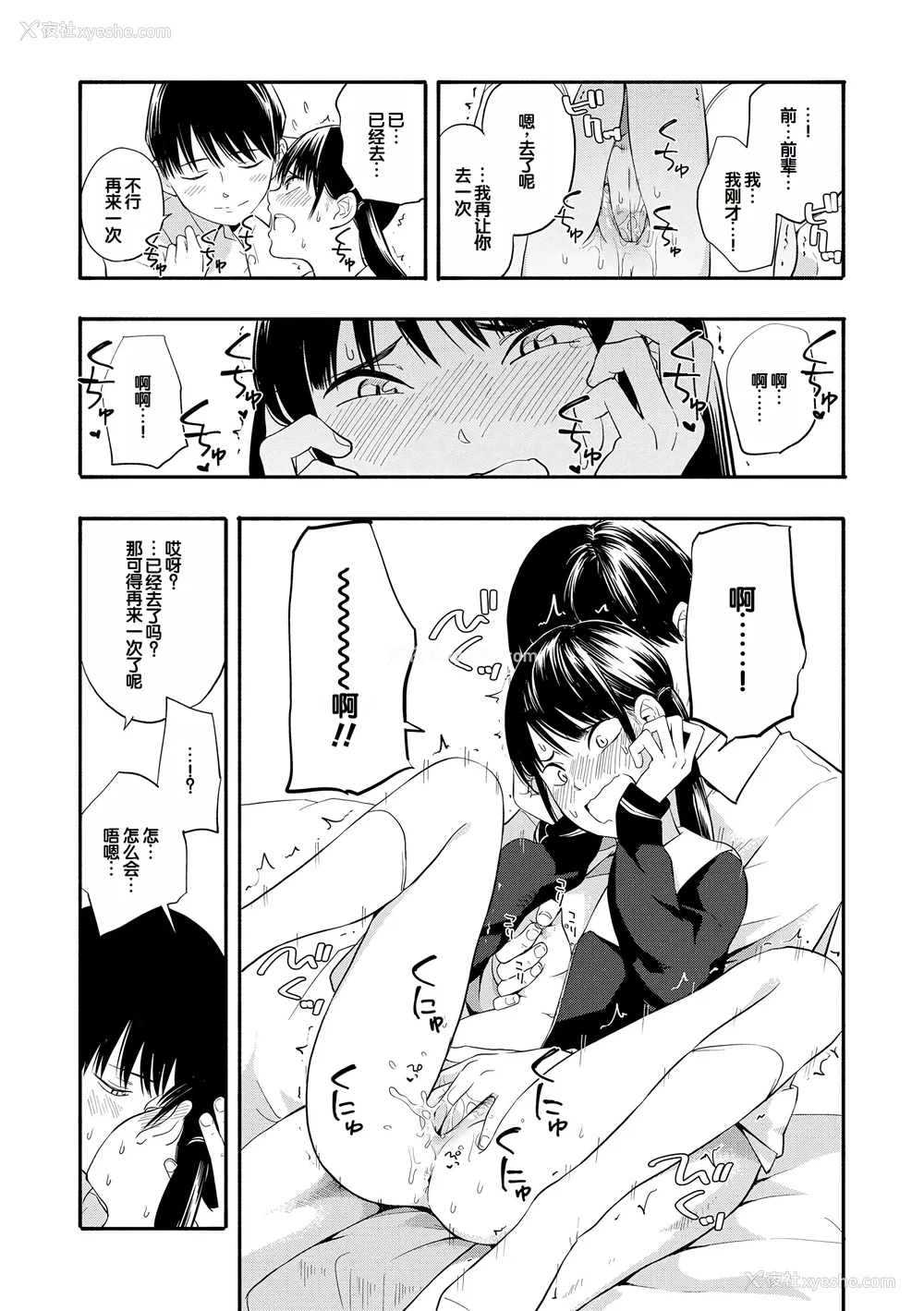 83P - [きいろいたまご] 性春ホリック [甜族星人赞助汉化] [DL版]