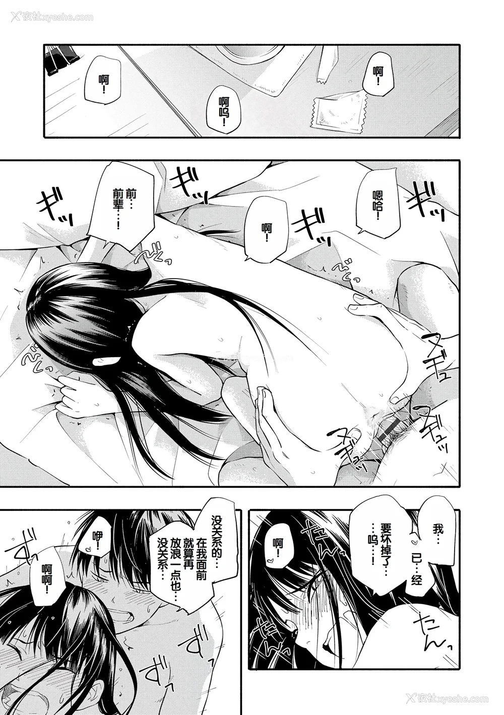 85P - [きいろいたまご] 性春ホリック [甜族星人赞助汉化] [DL版]